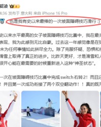 狗子28 app-这届冬奥会，没人被金牌绑架了